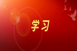 習(xí)近平在全國生態(tài)環(huán)境保護(hù)大會上強(qiáng)調(diào)全面推進(jìn)美麗中國建設(shè) 加快推進(jìn)人與自然和諧共生的現(xiàn)代化